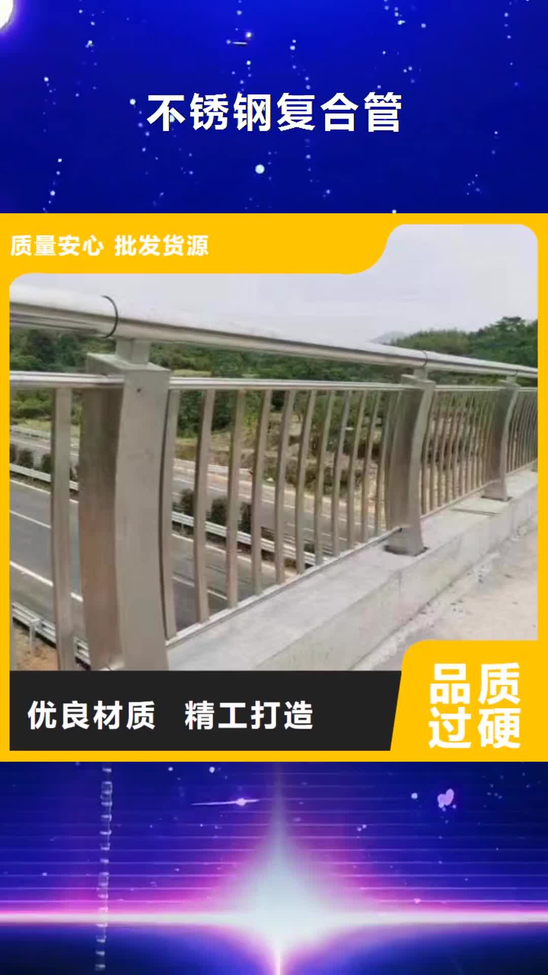 漯河【不锈钢复合管】-金属梁柱式防撞栏杆支持货到付清