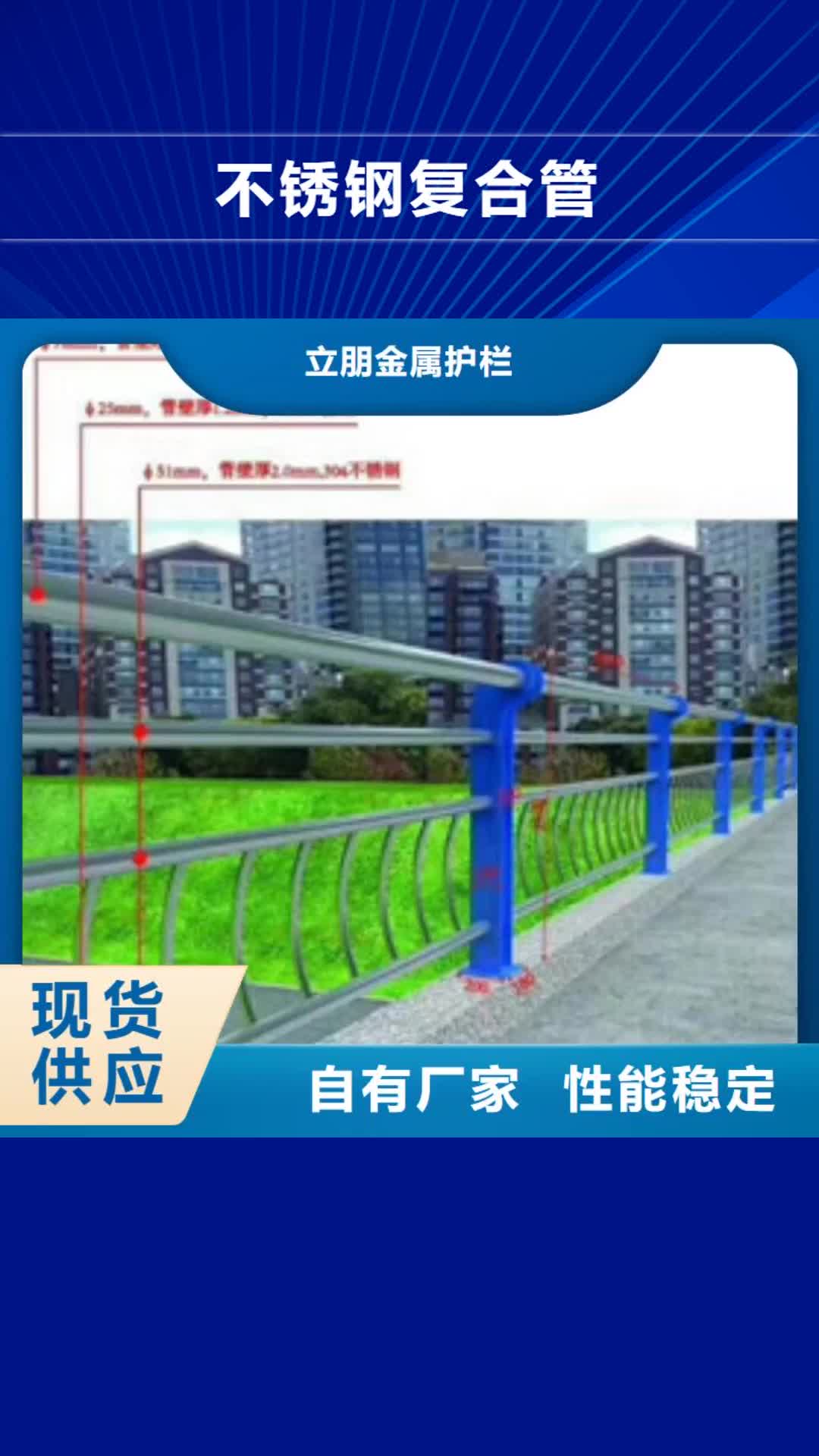 【崇左 不锈钢复合管 桥梁防撞栏杆价格厂家销售】