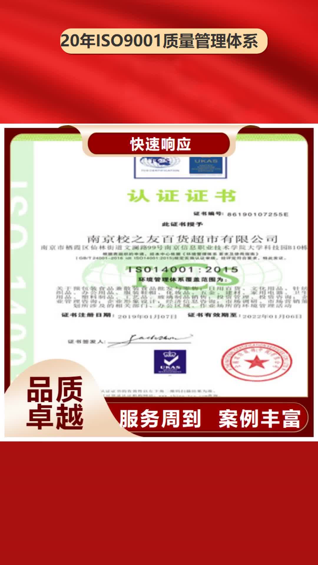 【惠州 ISO9001质量管理体系认证多年行业经验】