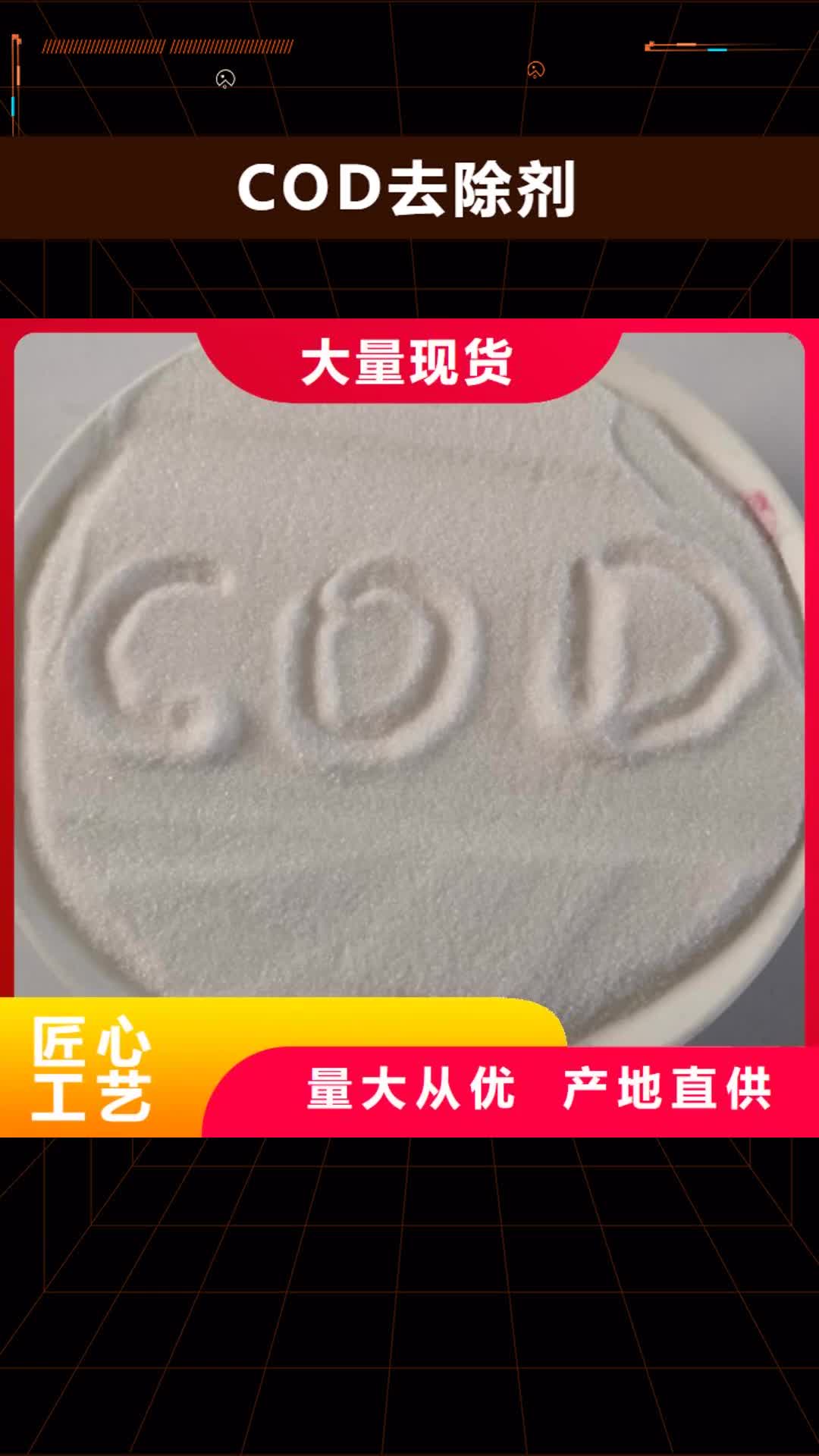 南平【COD去除剂】-醋酸钠客户满意度高