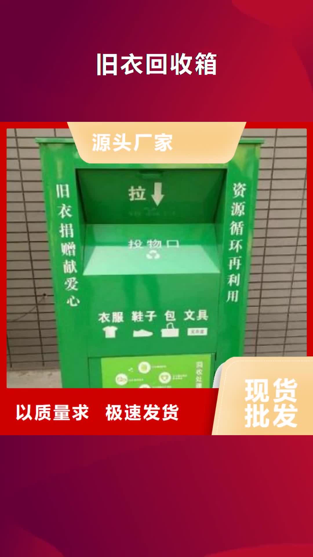 【大连 旧衣回收箱 社区滚动灯箱公司一站式采购方便省心】