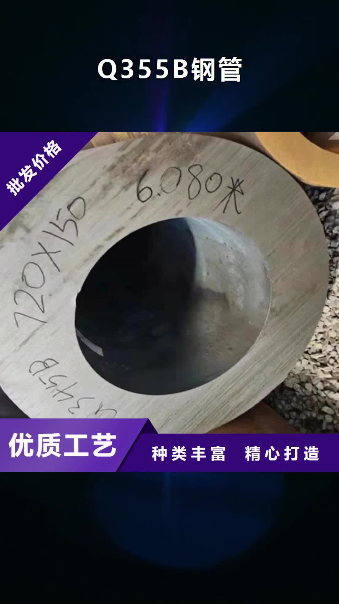 钦州 Q355B钢管【Q355D焊管】用心提升细节