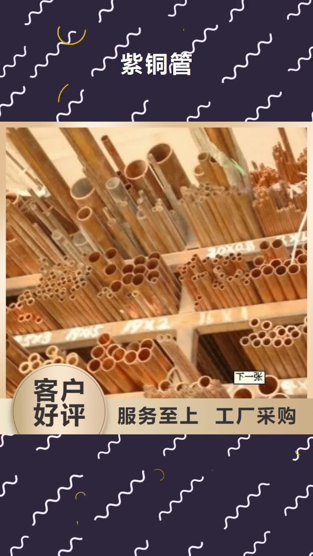 张家界【紫铜管】热镀锌h型钢专业生产品质保证