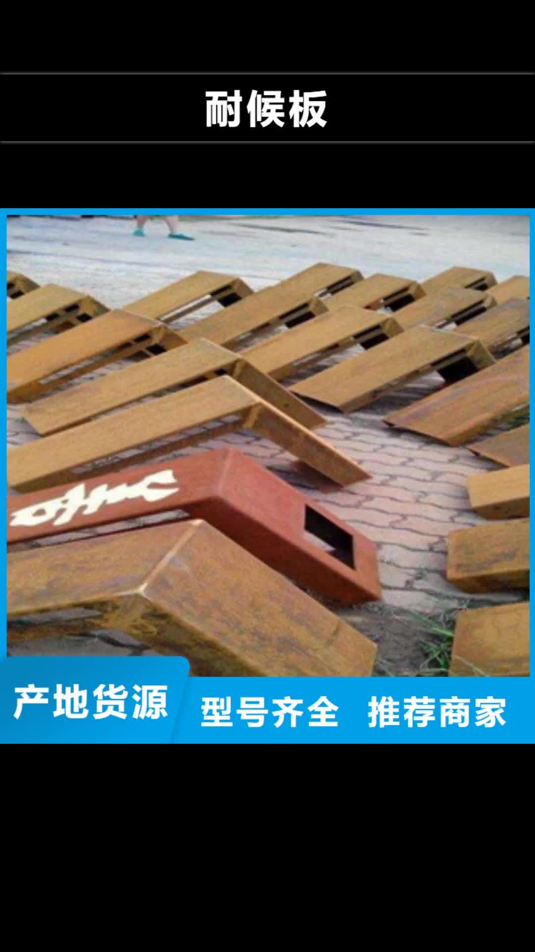包头【耐候板】 耐候板生产厂家产地货源