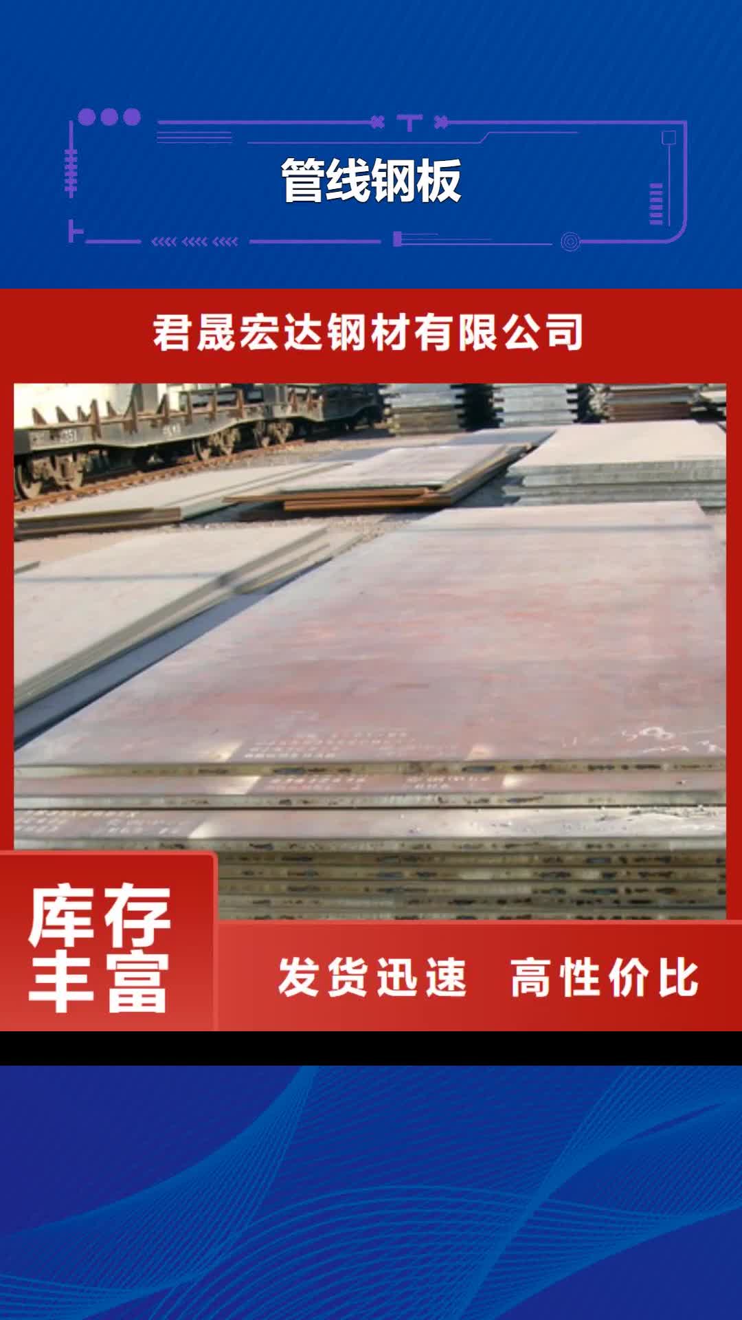 广安 管线钢板-【高强板生产厂家】厂家货源