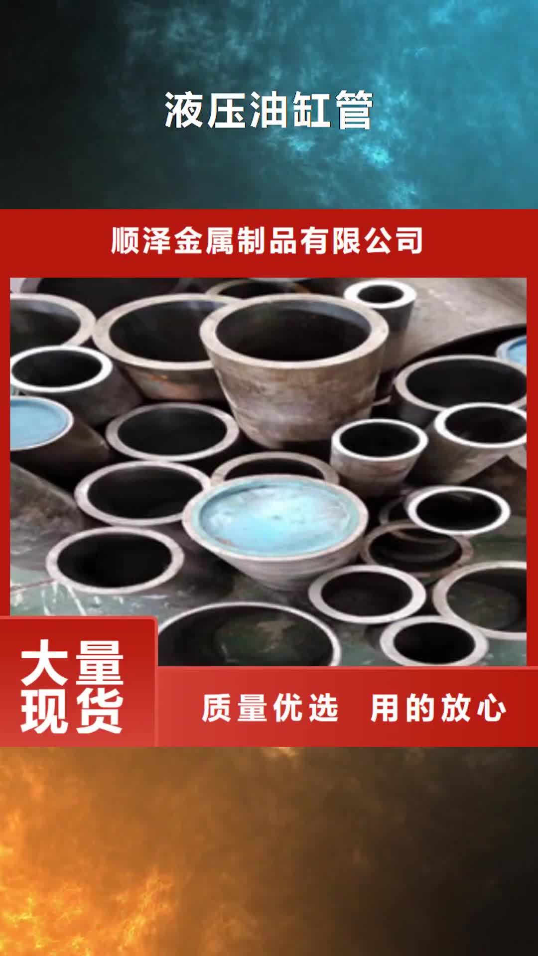 乌兰察布 液压油缸管,【45#绗磨管】打造好品质