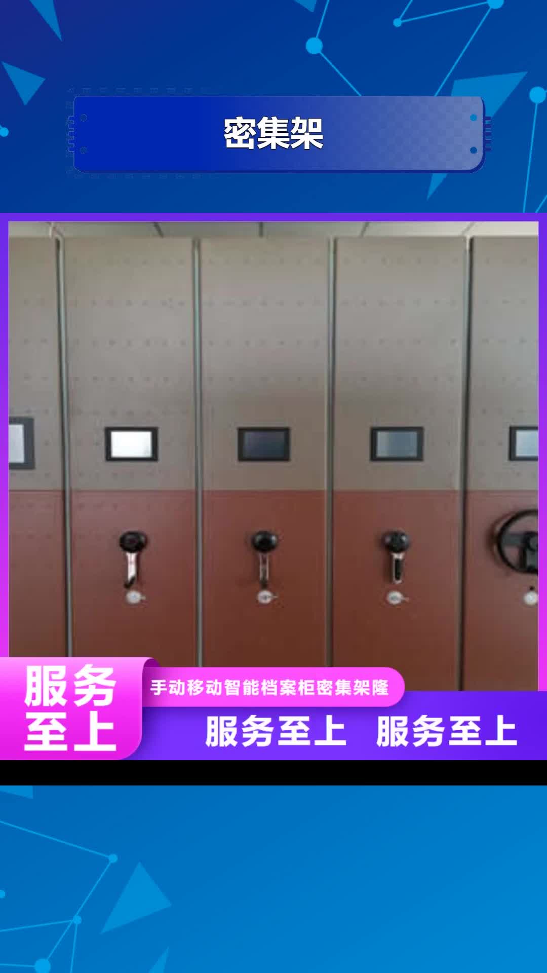 【温州 密集架 移动档案柜的简单介绍】