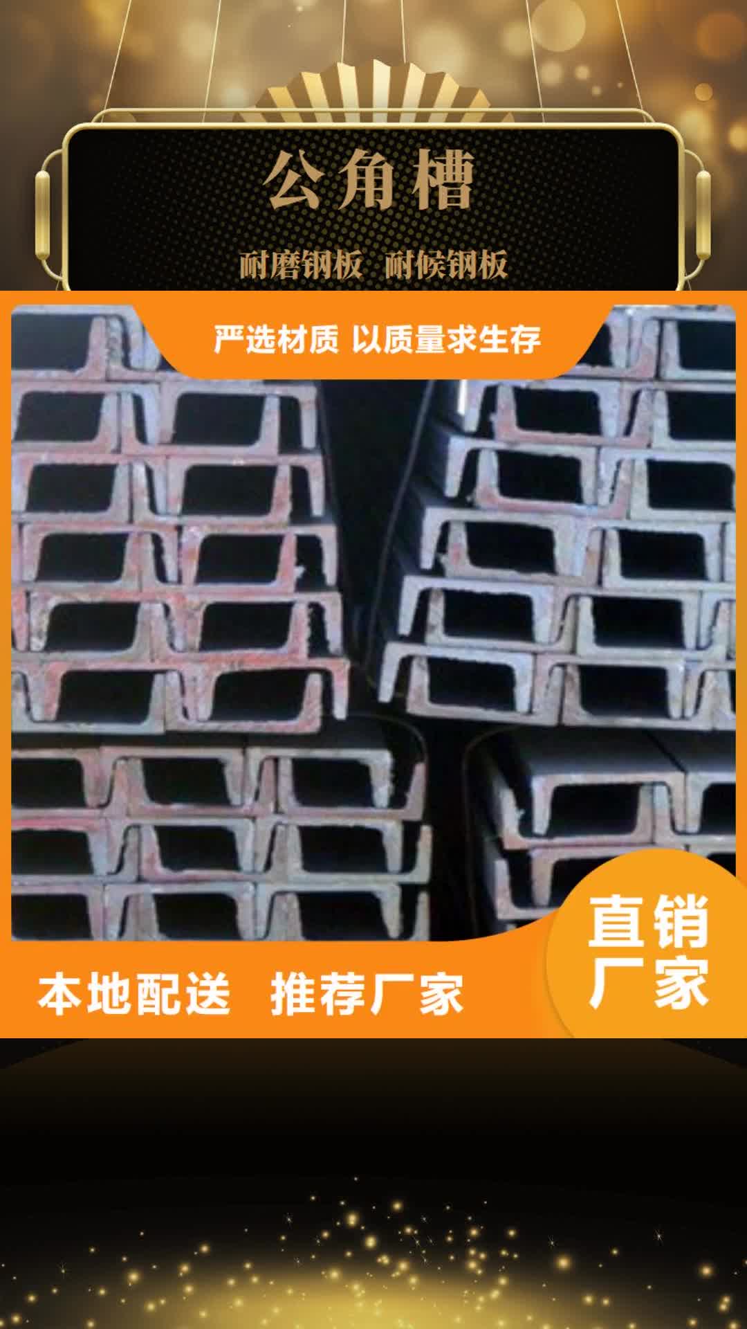 重庆 公角槽-【nm500耐磨钢板】有口皆碑