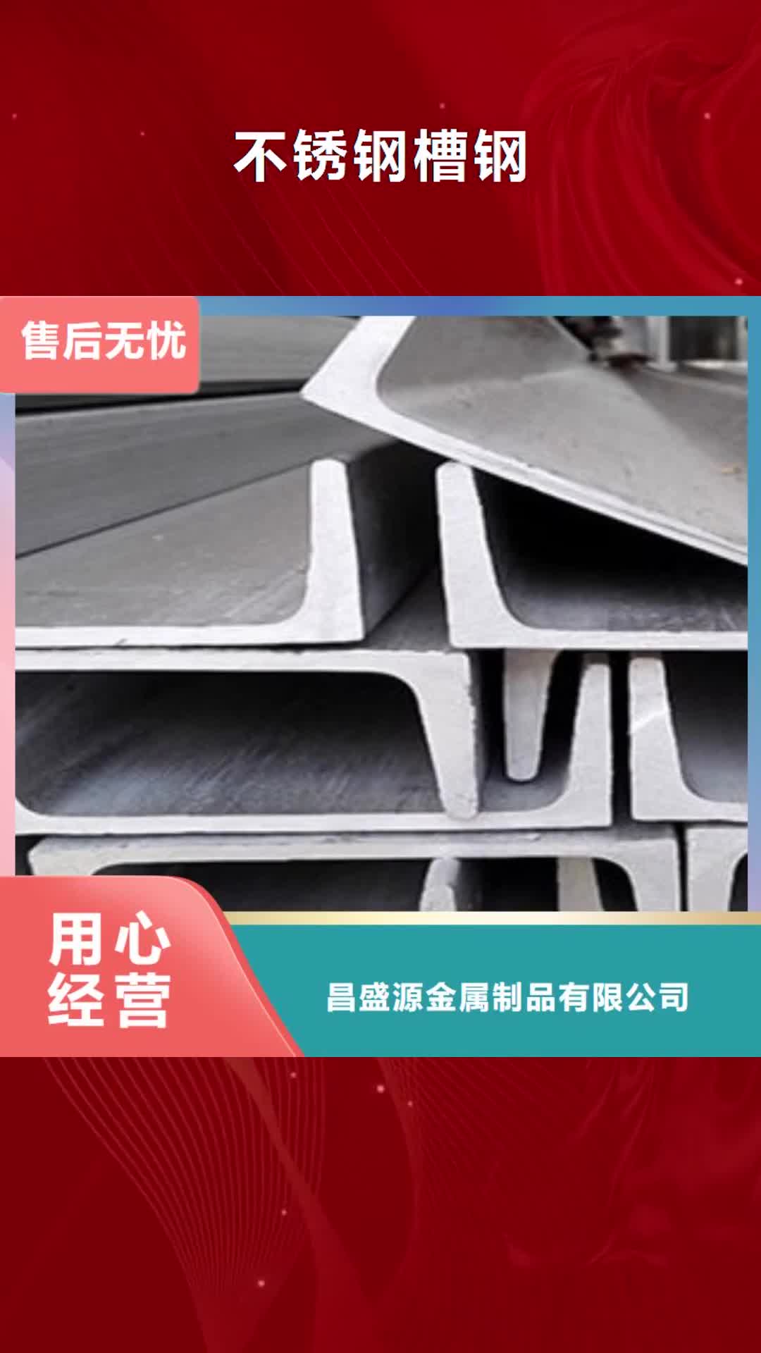 荆州【不锈钢槽钢】,不锈钢瓦楞板支持大小批量采购