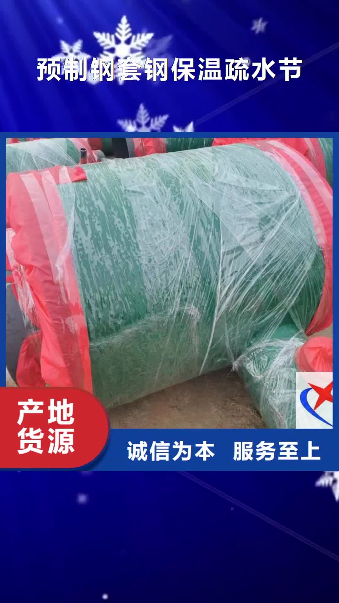 巢湖【预制钢套钢保温疏水节】钢套钢蒸汽保温管厂家采购