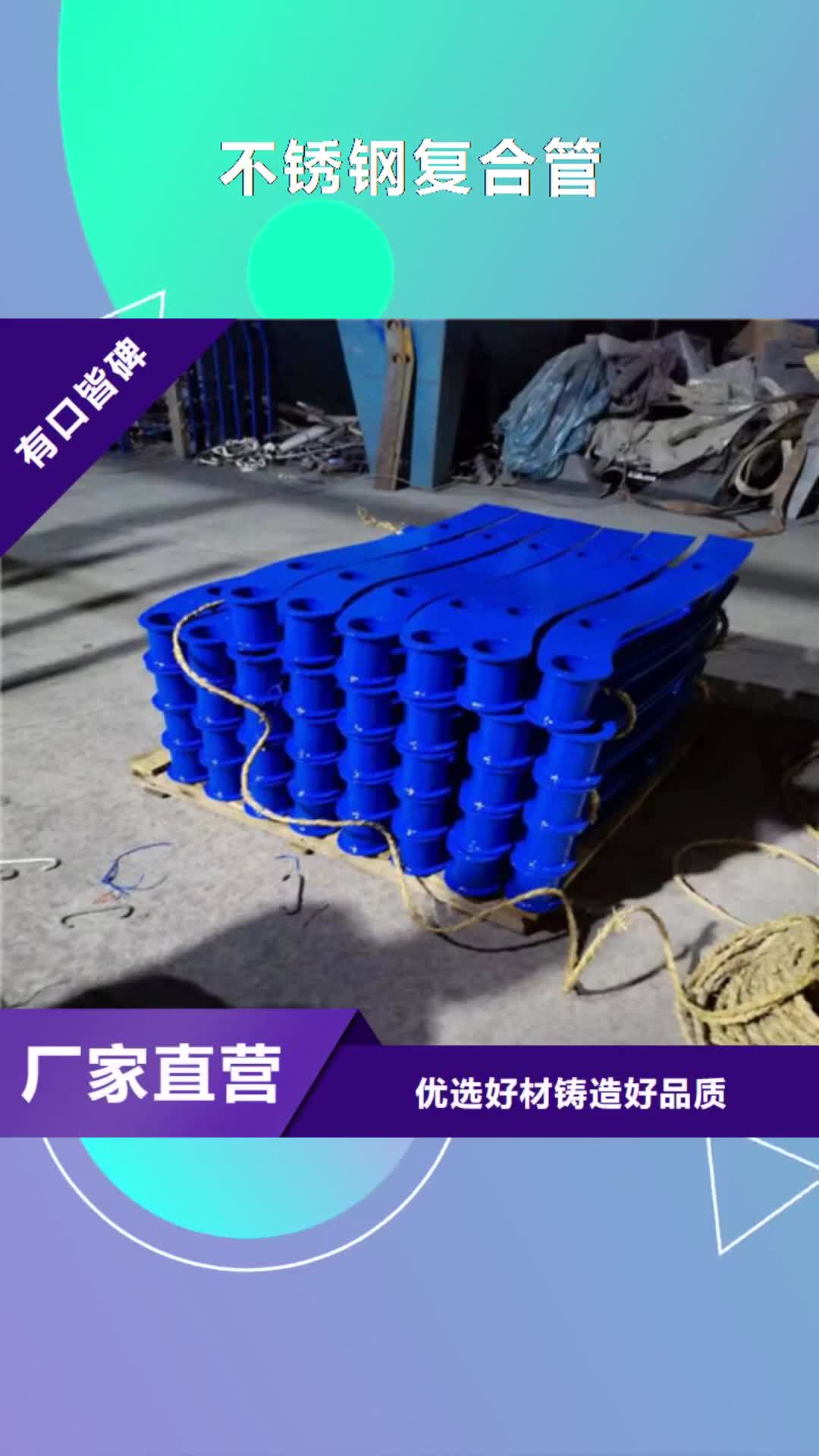 【迪庆 不锈钢复合管-不锈钢复合管护栏生产厂家】