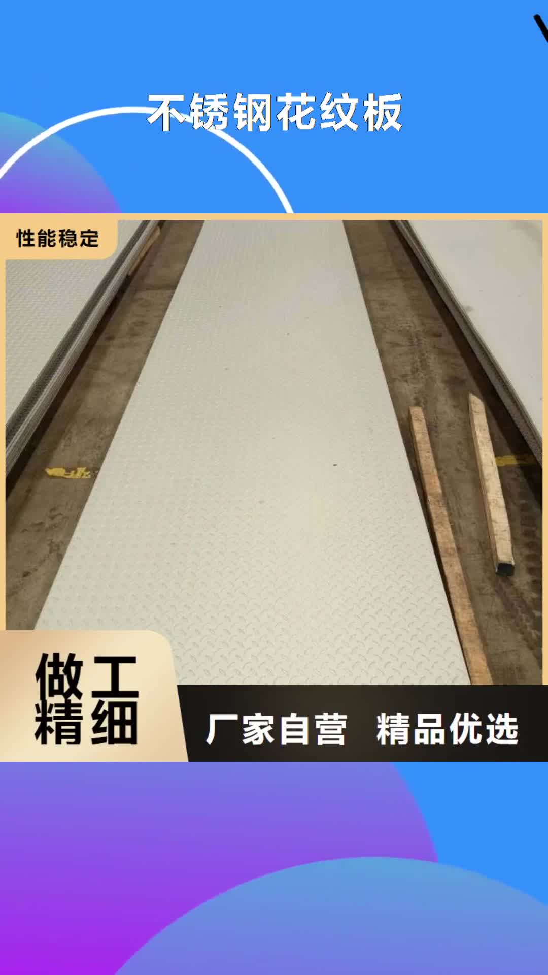 济南 不锈钢花纹板,【不锈钢天沟】厂家货源稳定