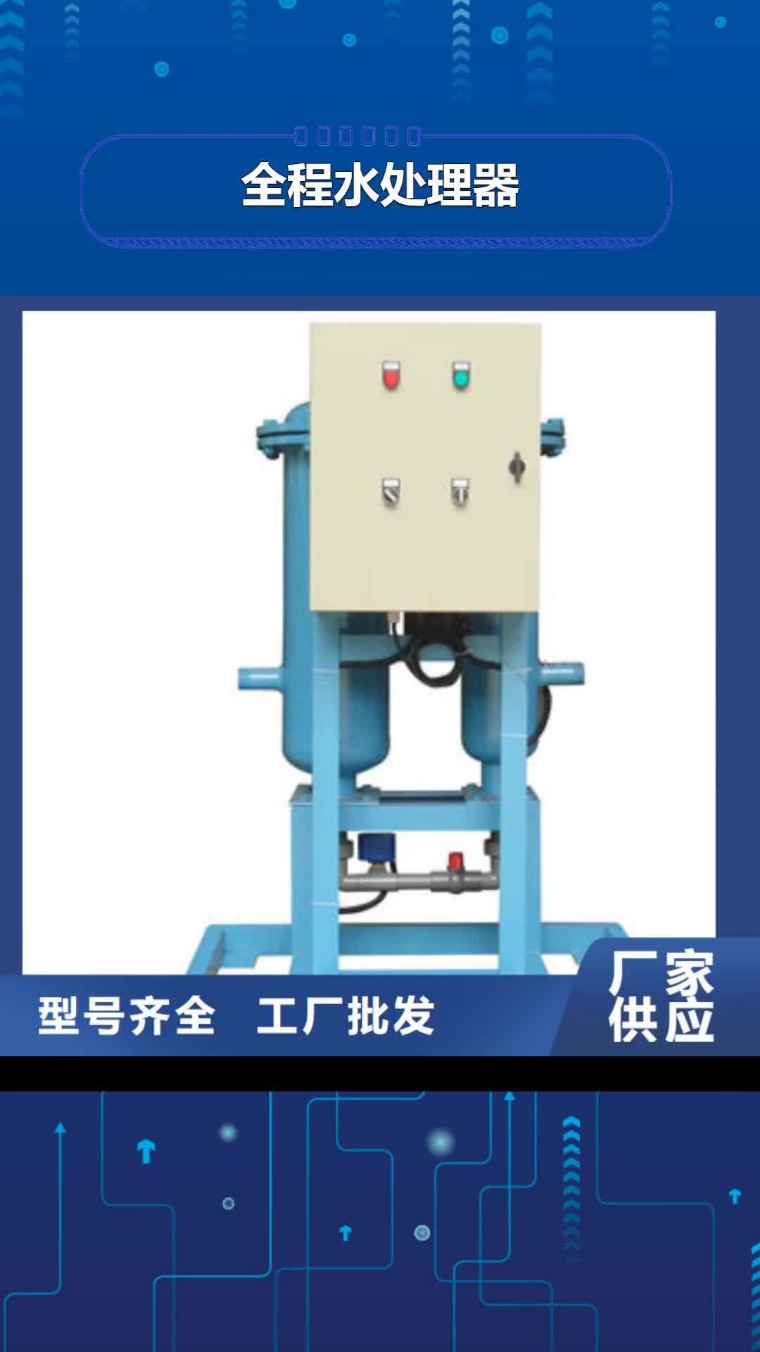 枣庄【全程水处理器】定压补水装置优势