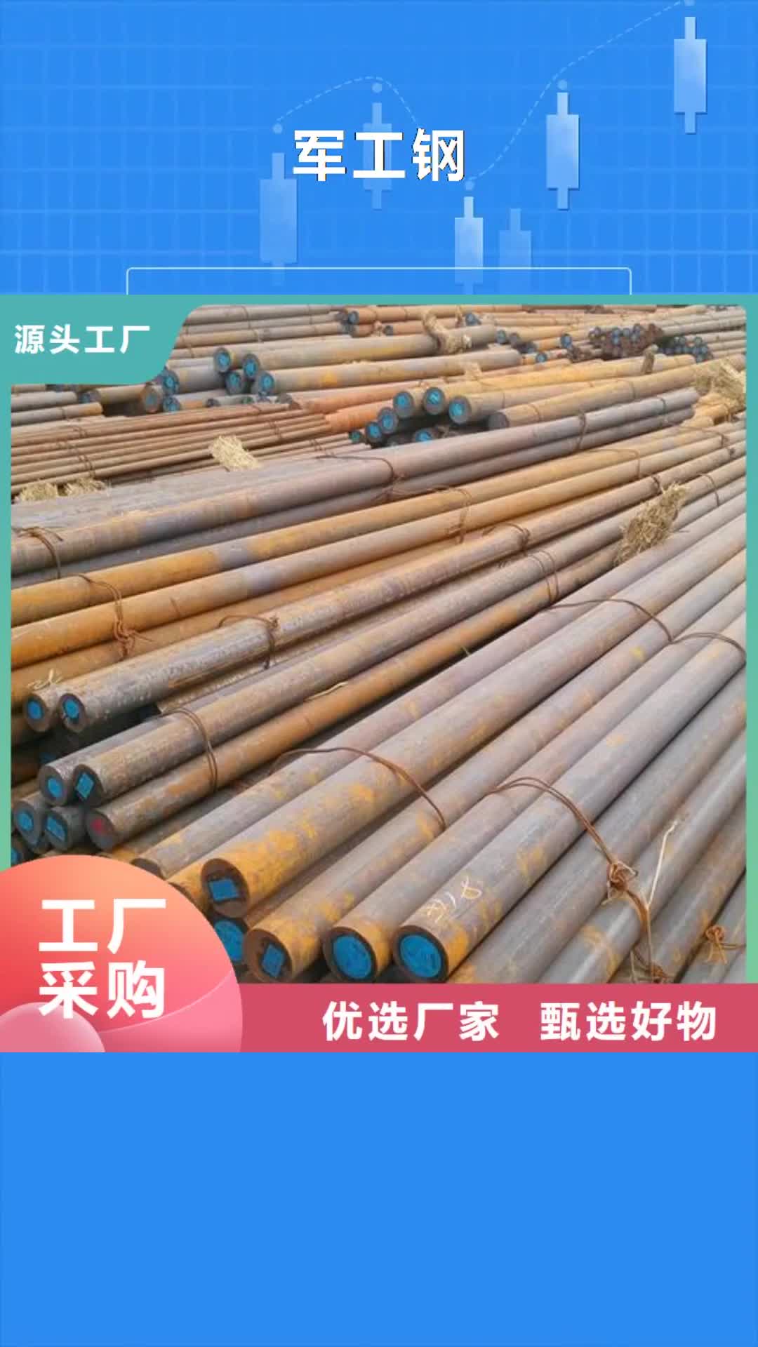 【庆阳 军工钢,合金钢厂家超产品在细节】