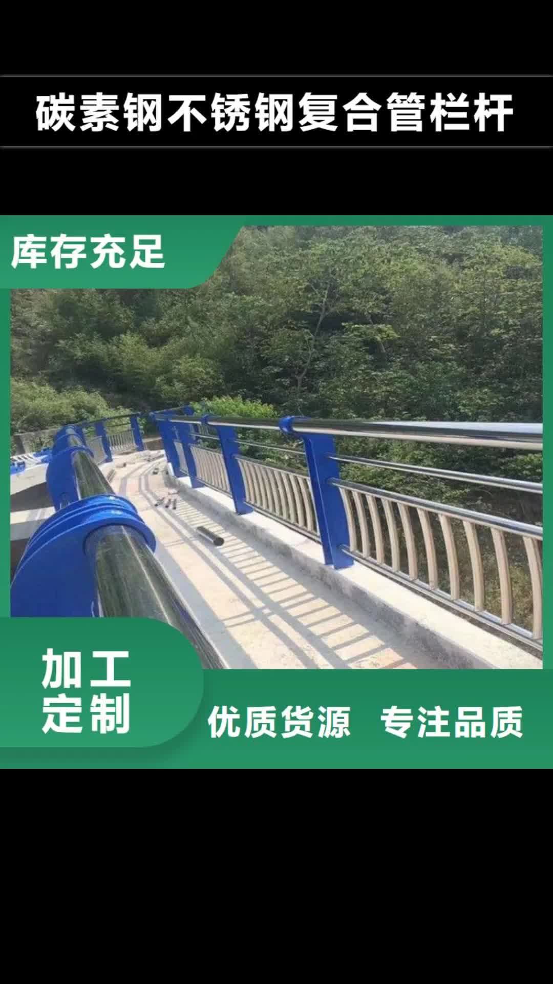 赣州 碳素钢不锈钢复合管栏杆 【桥梁护栏】本地配送