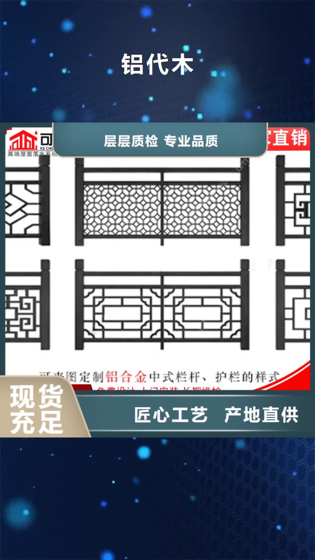 江门 铝代木 【成品天沟】今年新款