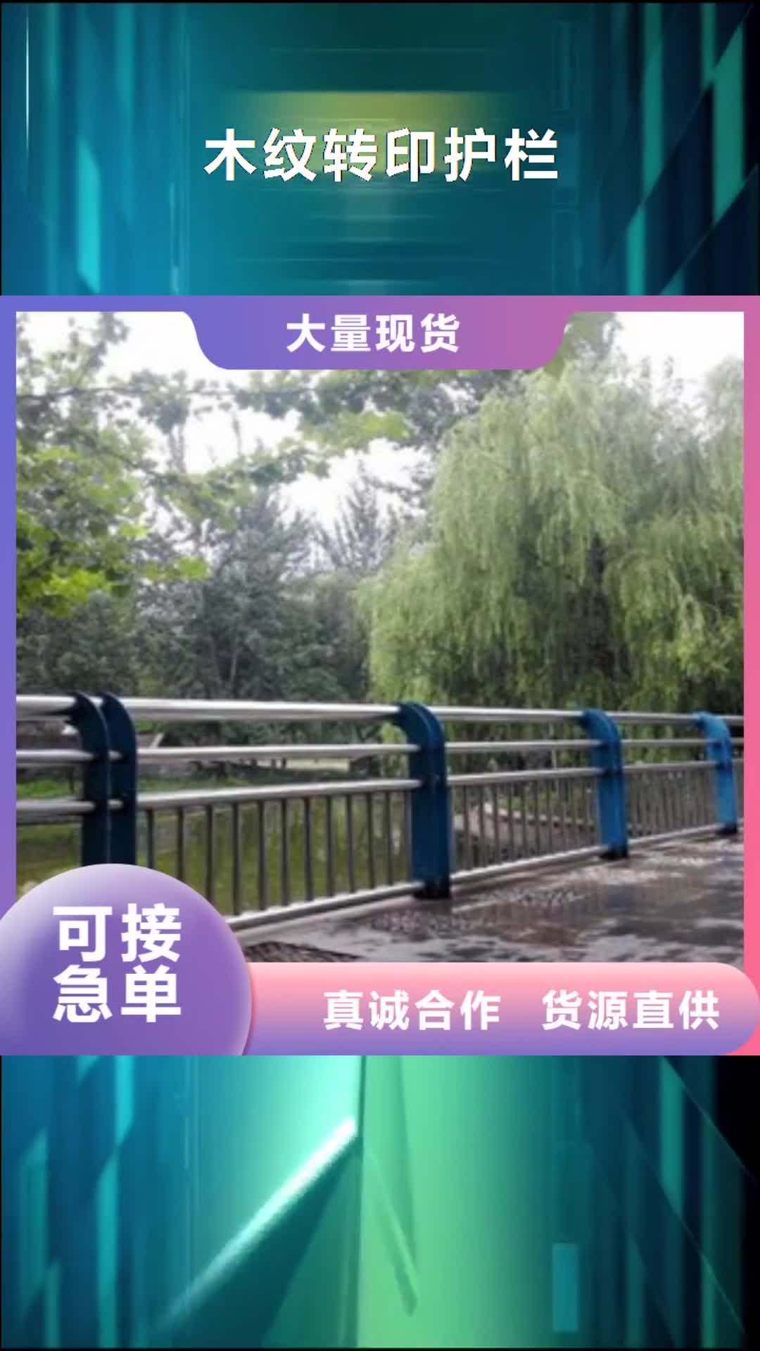 【舟山 木纹转印护栏,道路桥梁护栏产品优势特点】