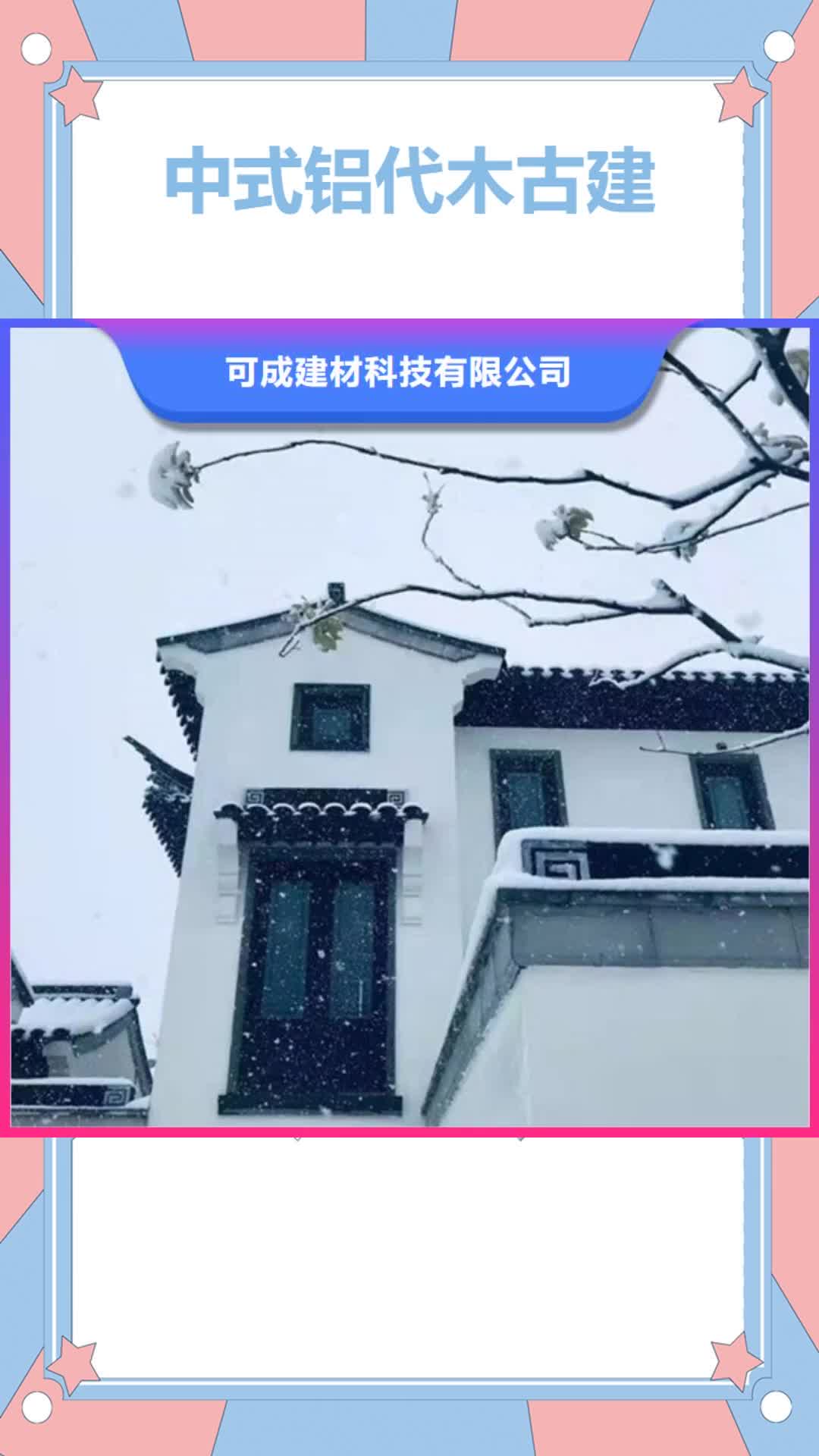 【广安 中式铝代木古建 铝合金雨水管品质过硬】