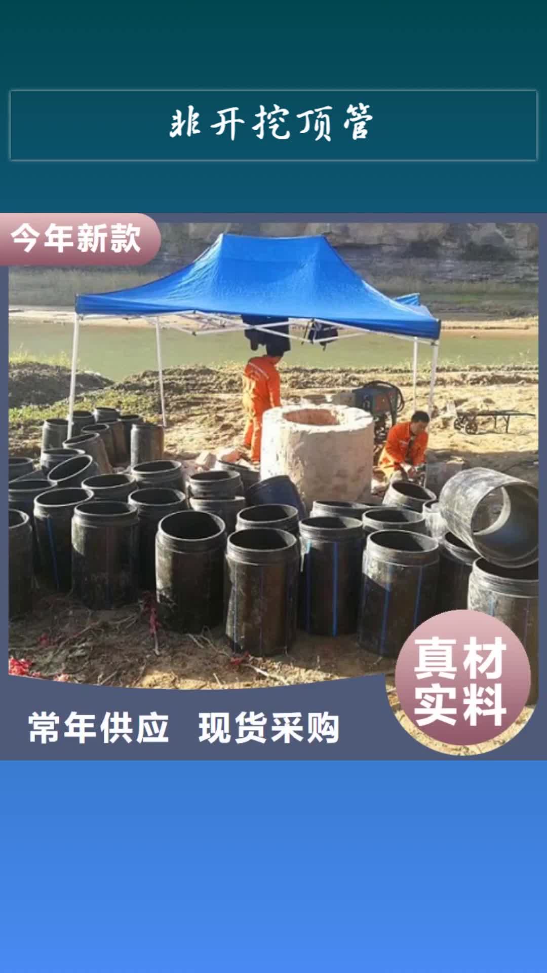 【凉山 非开挖顶管_市政管道疏通清堵从源头保证品质】