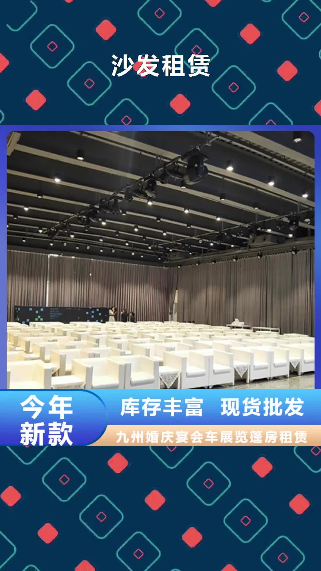 新乡【沙发租赁】婚礼篷房出租租赁实力团队