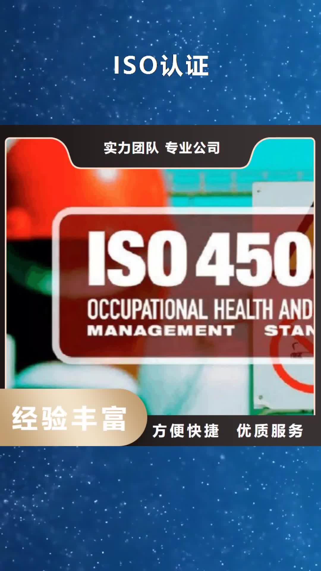 乌海 ISO认证,【知识产权认证/GB29490】好评度高