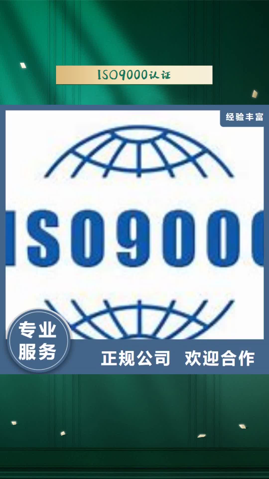 直辖【ISO9000认证】,HACCP认证质优价廉