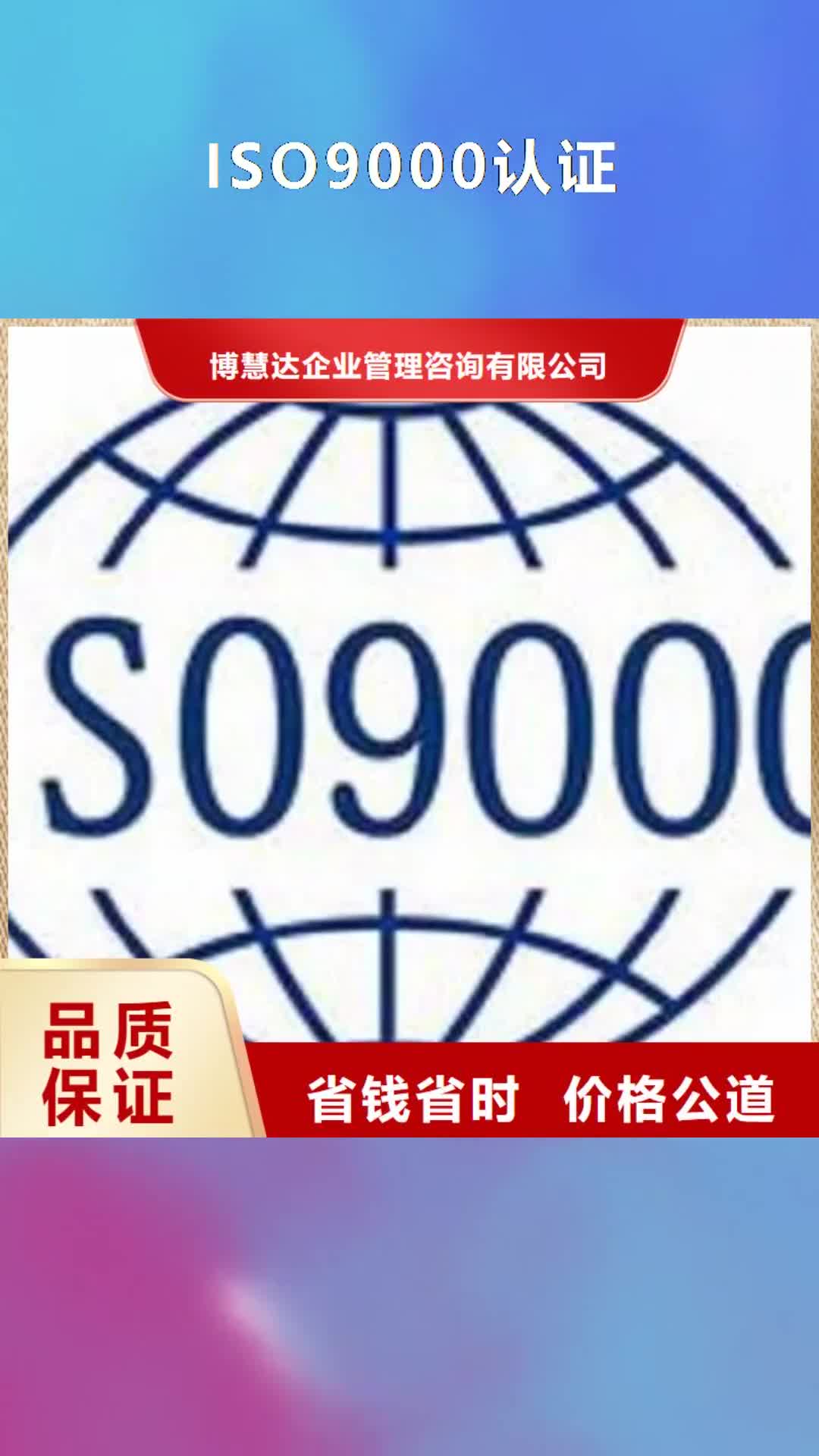 【黄南 ISO9000认证_AS9100认证多家服务案例】