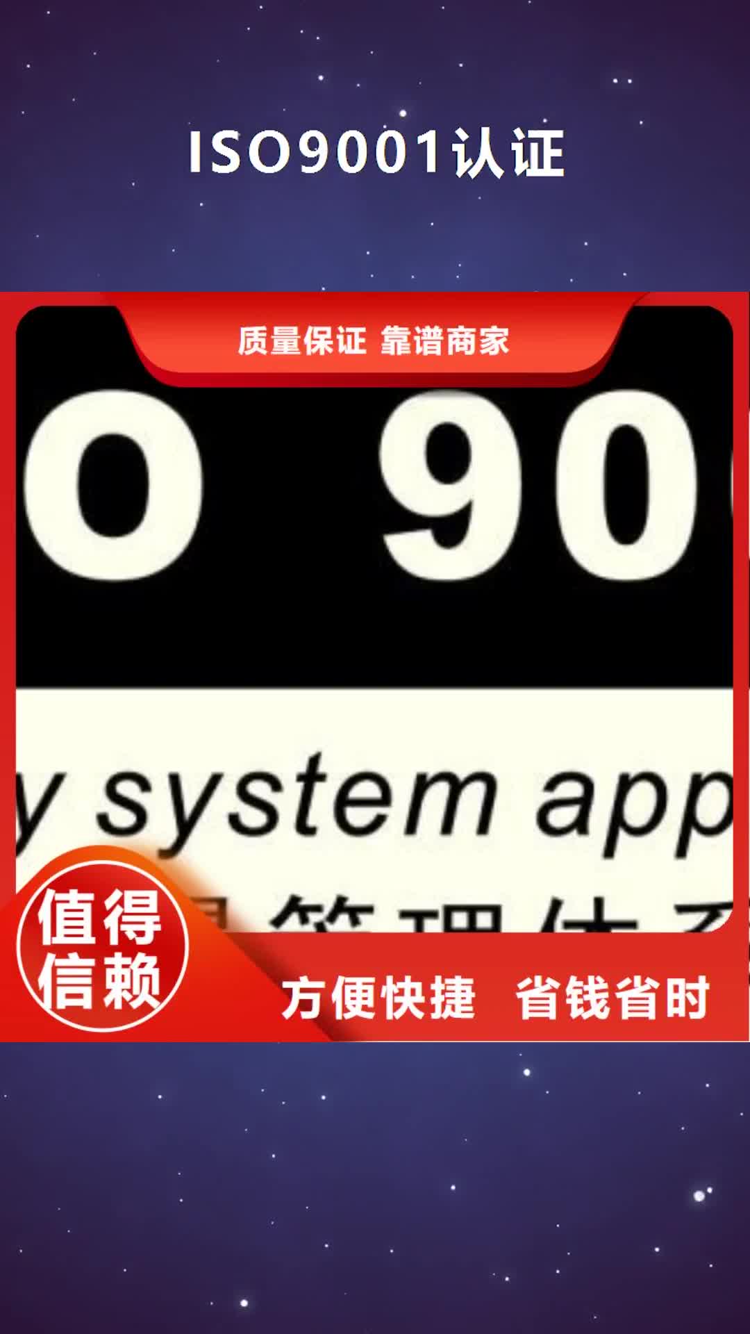 营口【ISO9001认证】,ISO13485认证技术好