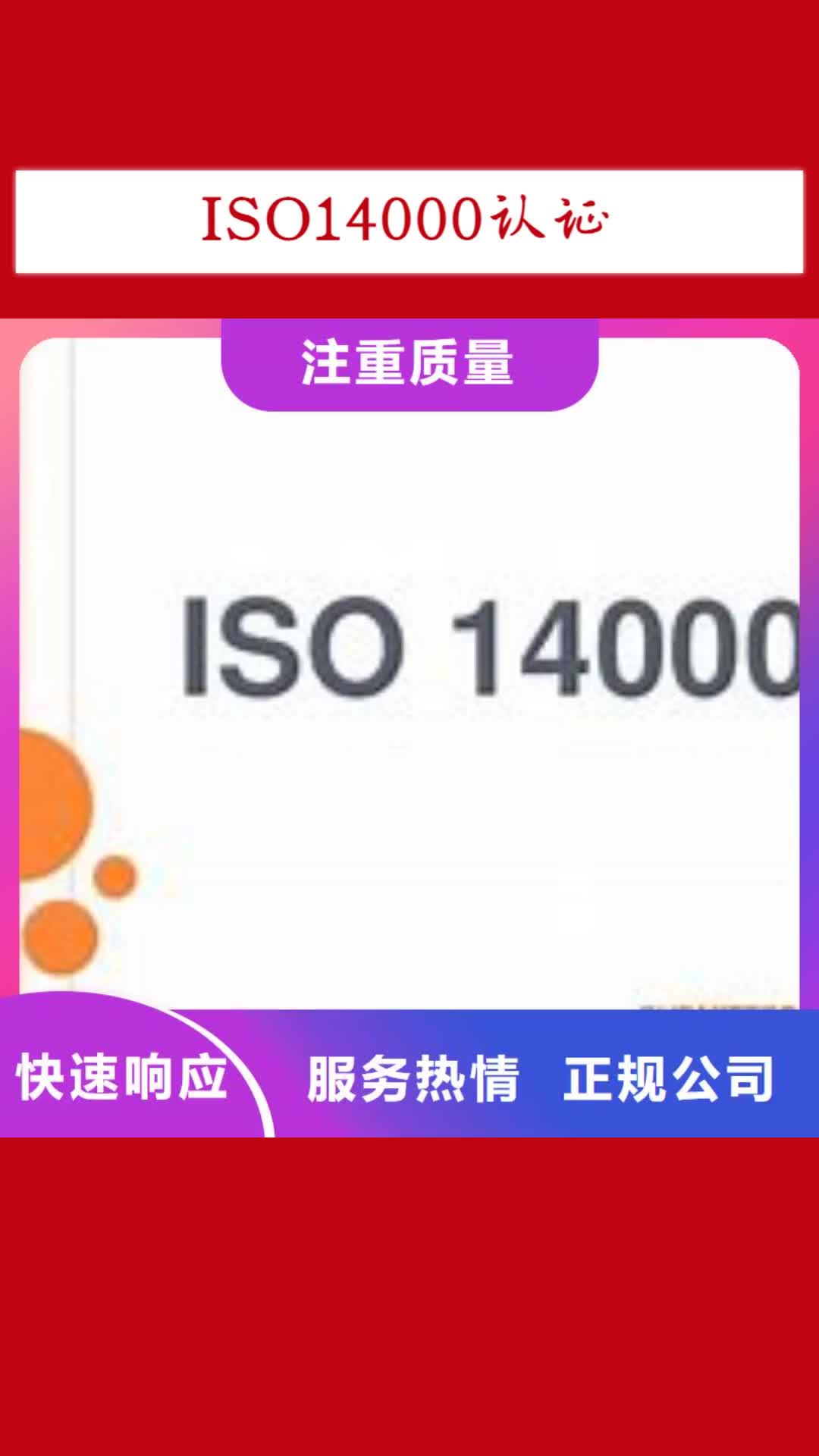 三亚 ISO14000认证 【HACCP认证】欢迎合作