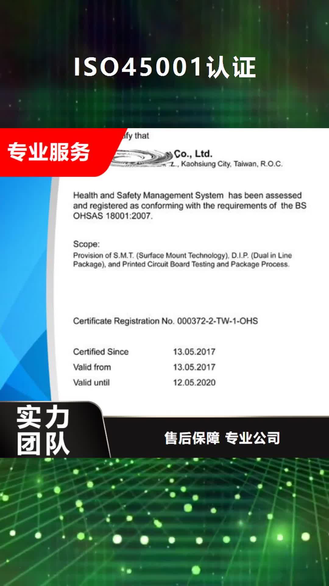 龙岩【ISO45001认证】_ISO13485认证一对一服务
