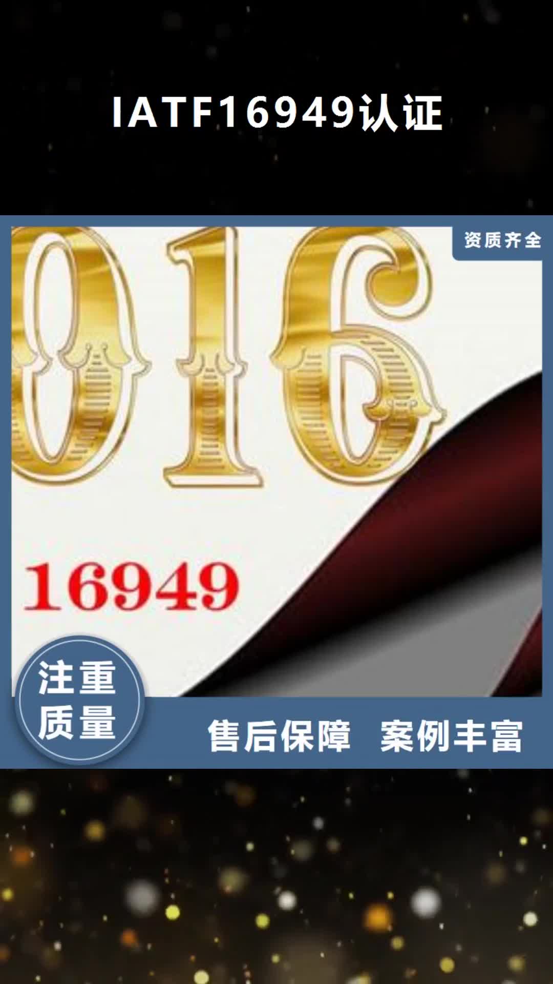 【崇左 IATF16949认证ISO13485认证品质优】