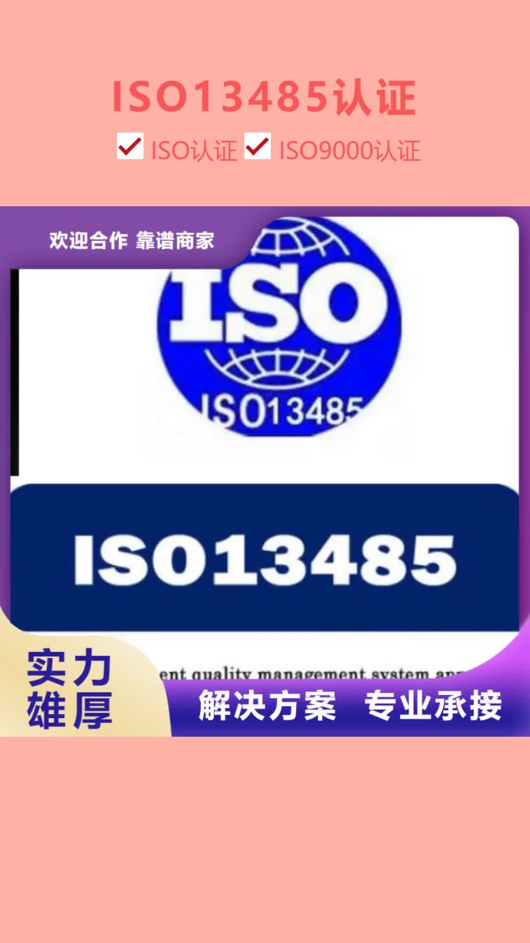 【鹤壁 ISO13485认证FSC认证从业经验丰富】