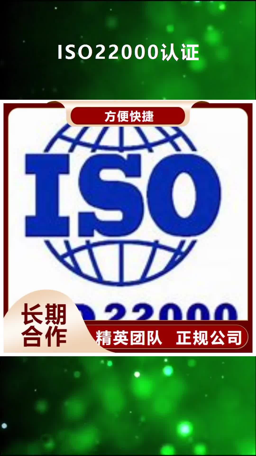 【海北 ISO22000认证_ISO9001\ISO9000\ISO14001认证注重质量】