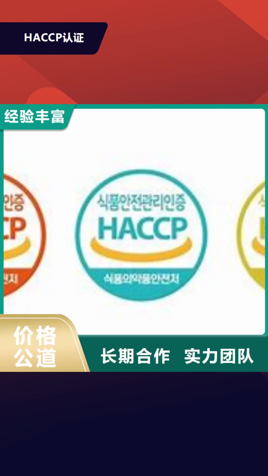 德宏 HACCP认证-【ISO9001\ISO9000\ISO14001认证】多家服务案例