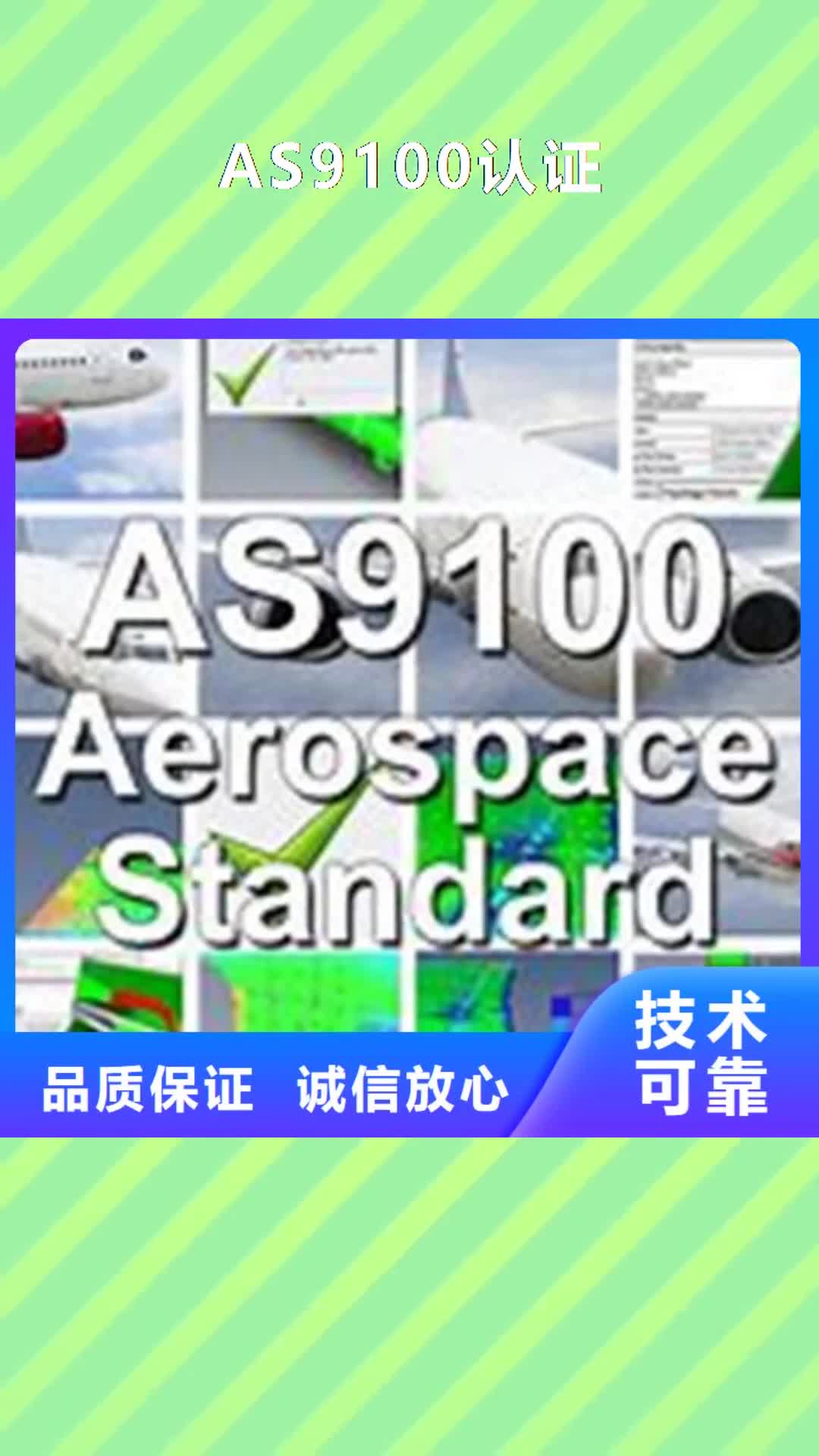 厦门【AS9100认证】-FSC认证一对一服务