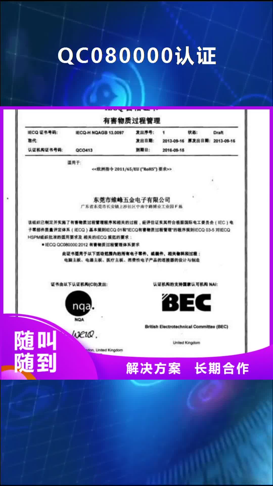 拉萨 QC080000认证 【ISO9001\ISO9000\ISO14001认证】实力商家