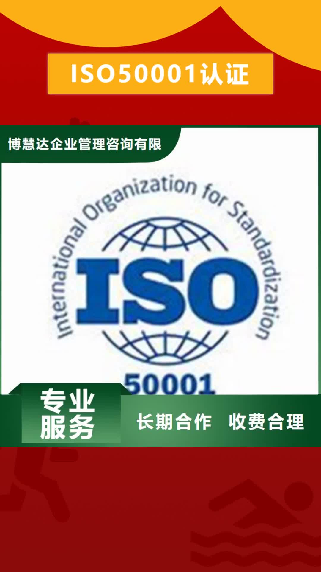 海西 ISO50001认证【ISO14000\ESD防静电认证】好评度高