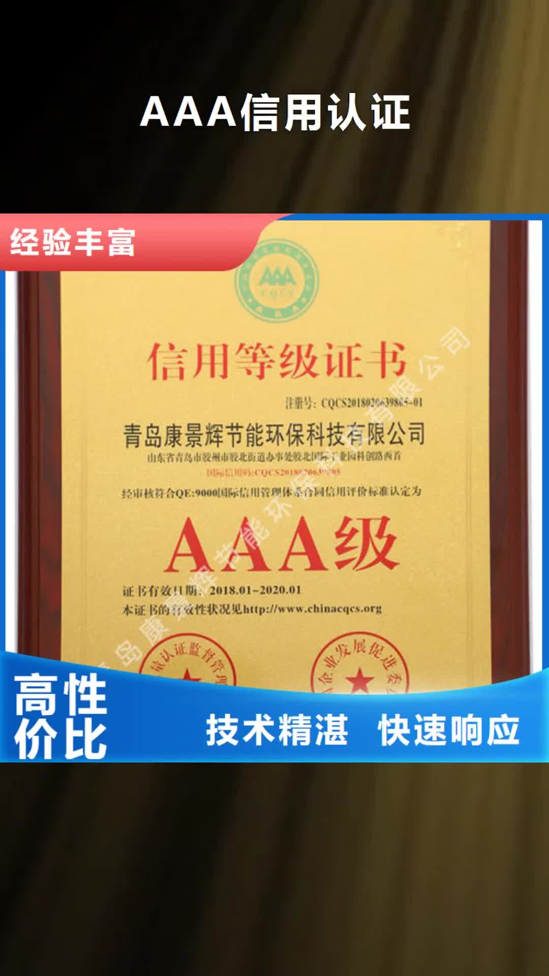 沈阳 AAA信用认证,【ISO9001\ISO9000\ISO14001认证】精英团队