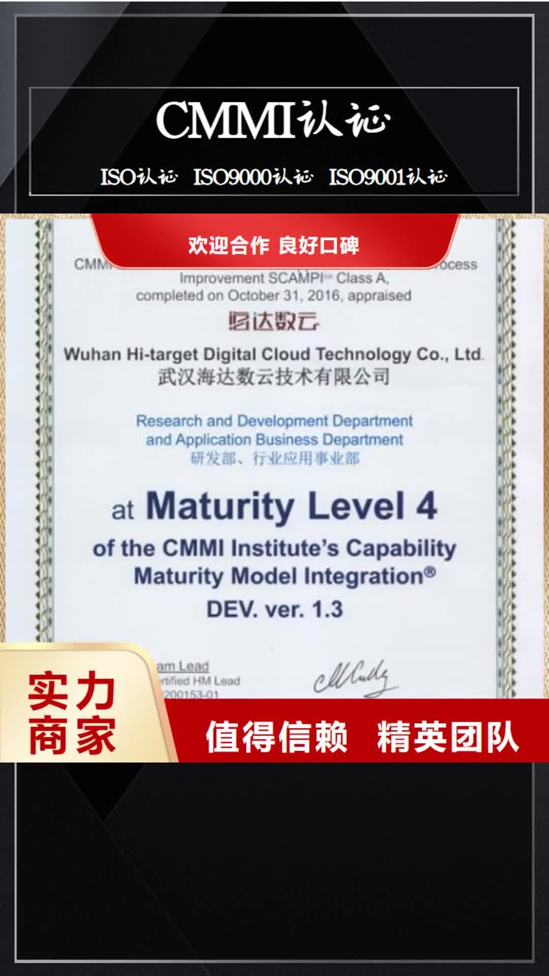 南平【CMMI认证】_ISO14000\ESD防静电认证实力公司