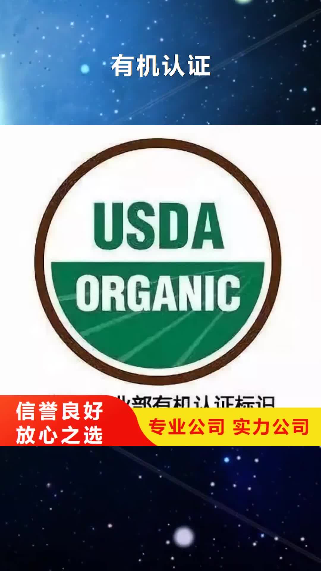 东莞 有机认证【ISO9001\ISO9000\ISO14001认证】诚实守信