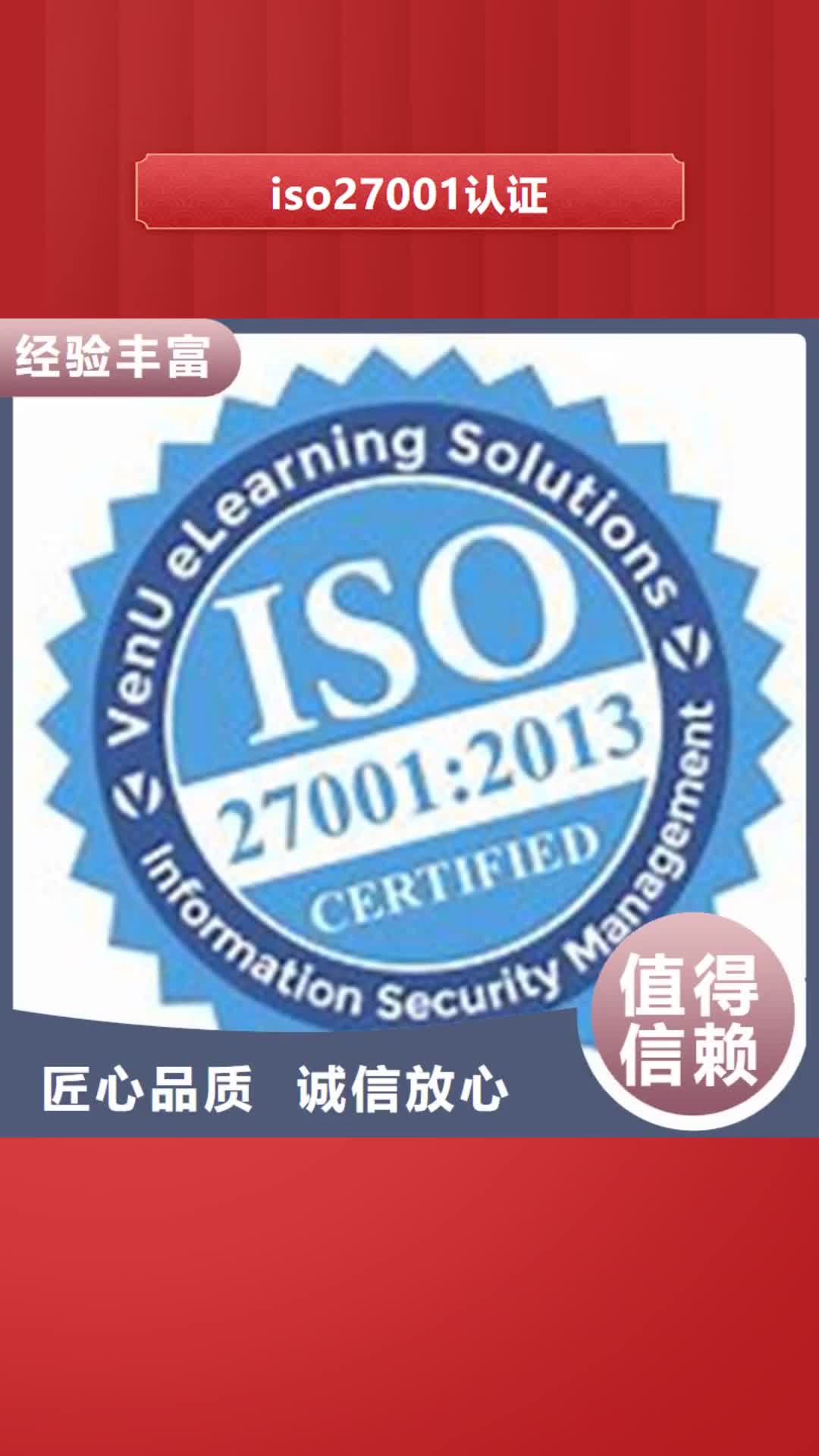 泸州【iso27001认证】GJB9001C认证质量保证