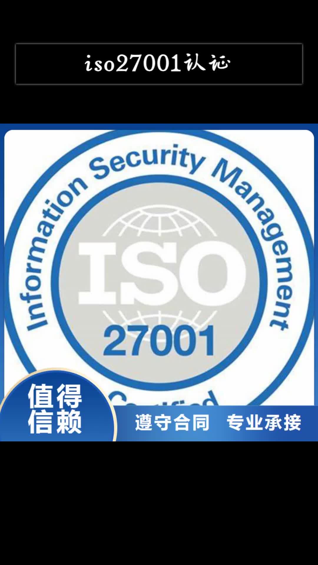 【常德 iso27001认证 ISO10012认证实力公司】