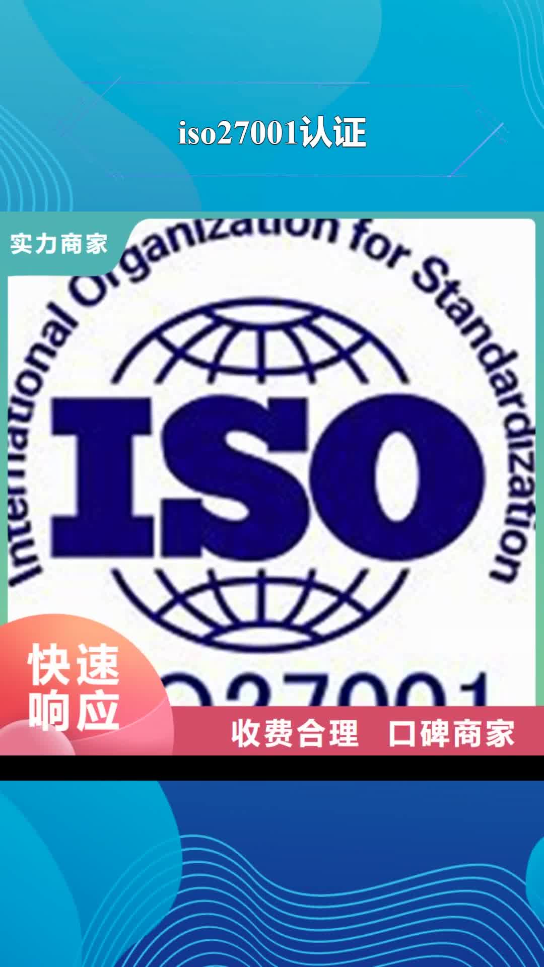 九江 iso27001认证-【GJB9001C认证】诚信放心