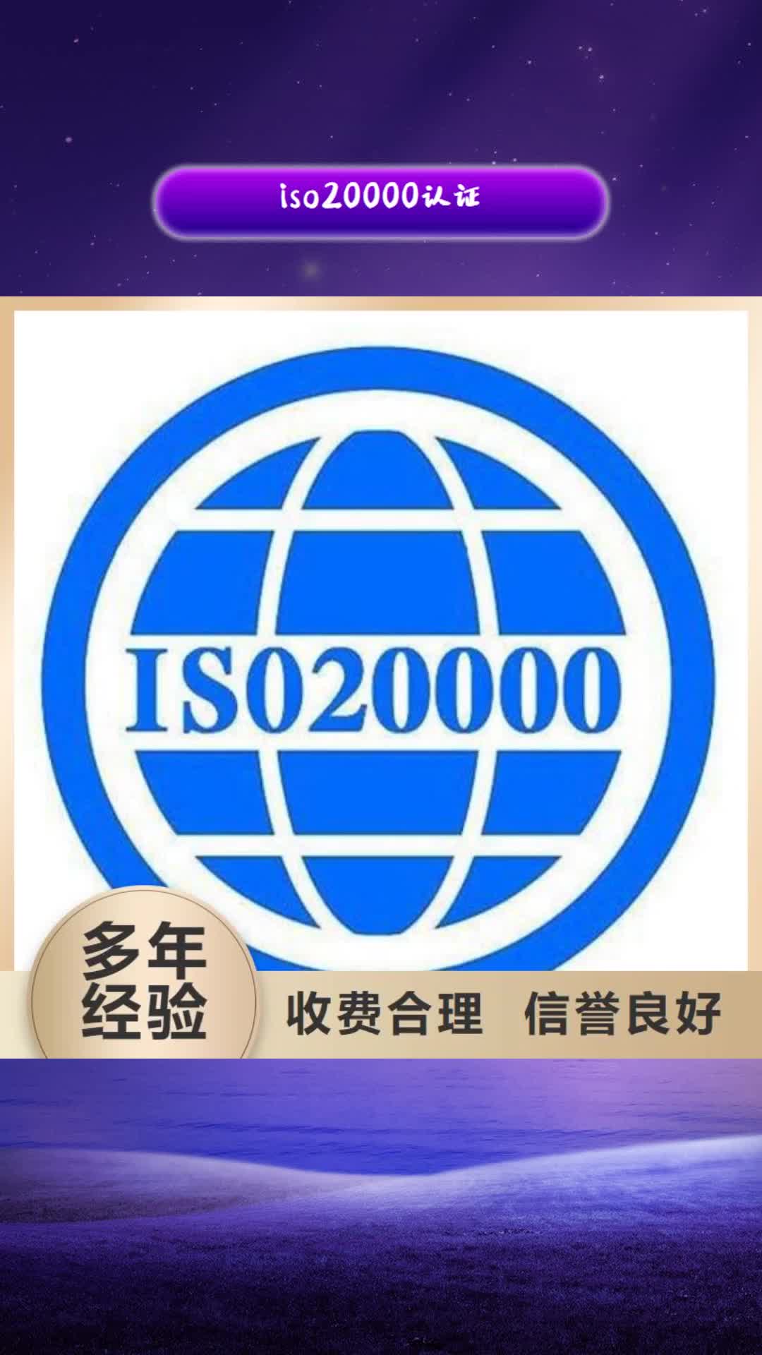 【菏泽 iso20000认证FSC认证口碑商家】