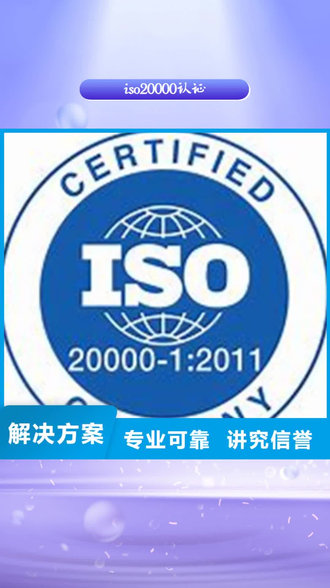 宁德 iso20000认证-【ISO13485认证】专业服务