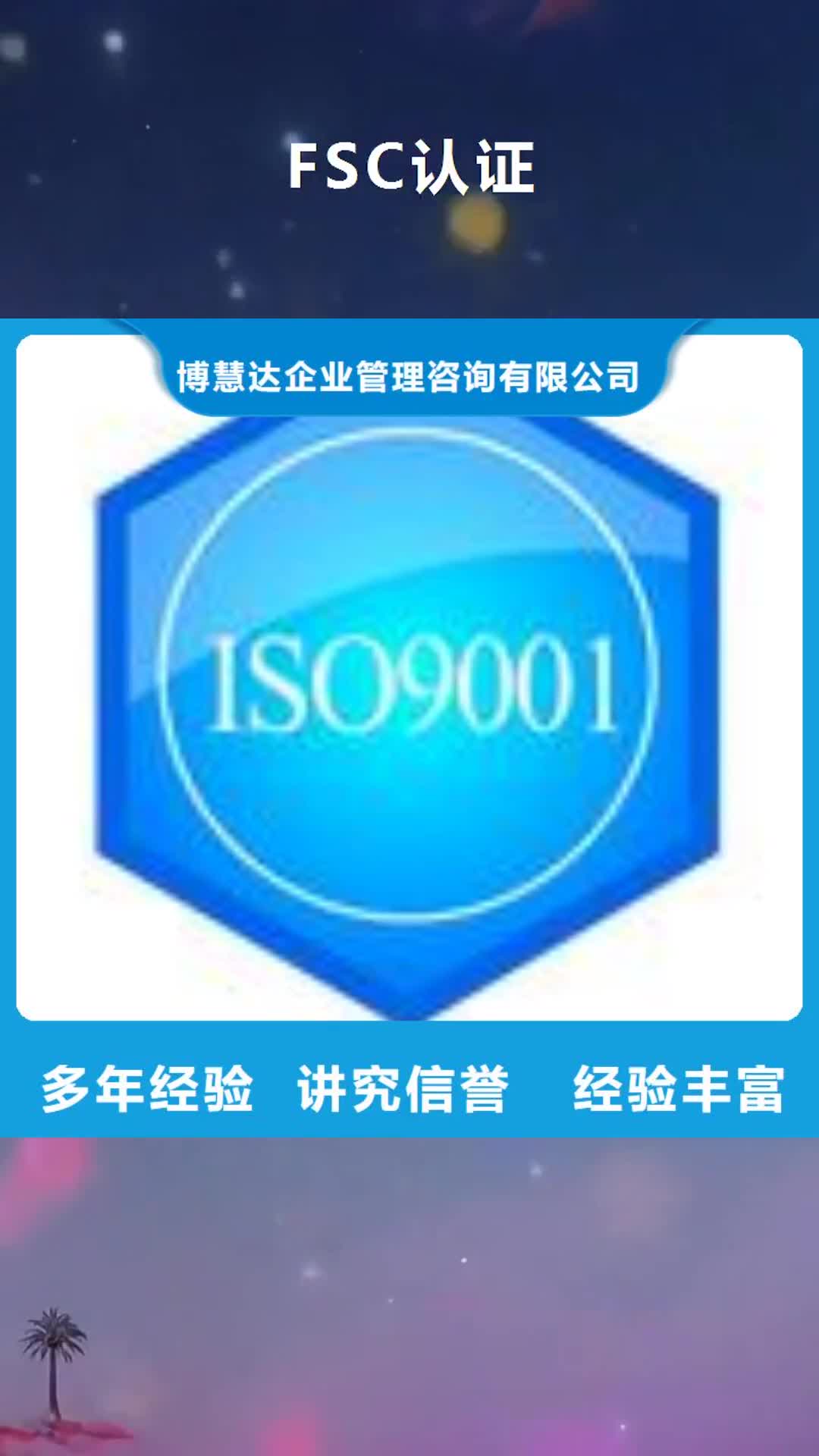 遂宁 FSC认证 【ISO14000\ESD防静电认证】齐全