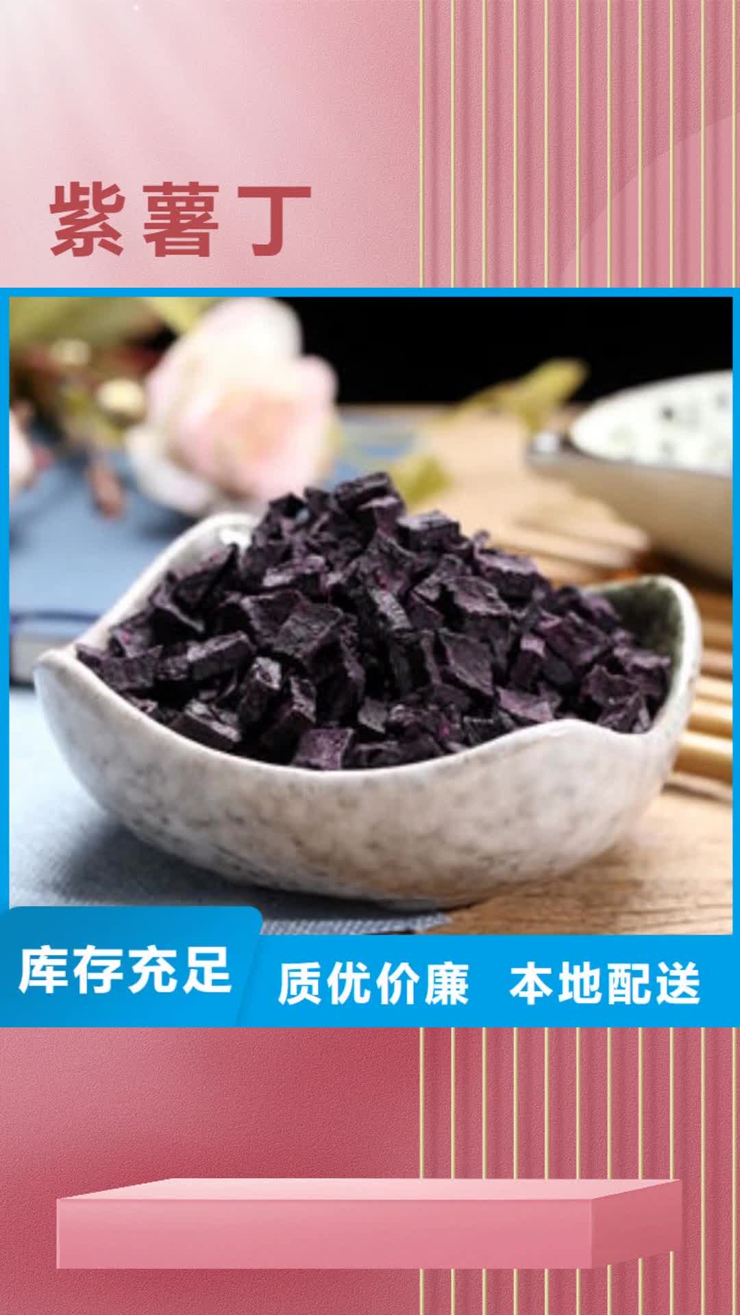 陕西【紫薯丁】,苦瓜粉品质做服务