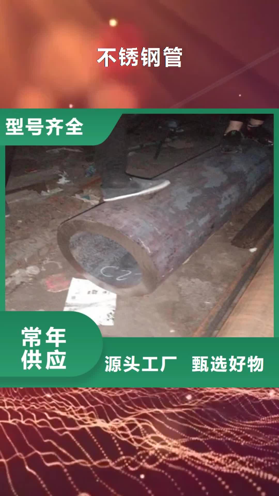 邯郸【不锈钢管】12Cr18Ni9不锈钢管厂家产地货源