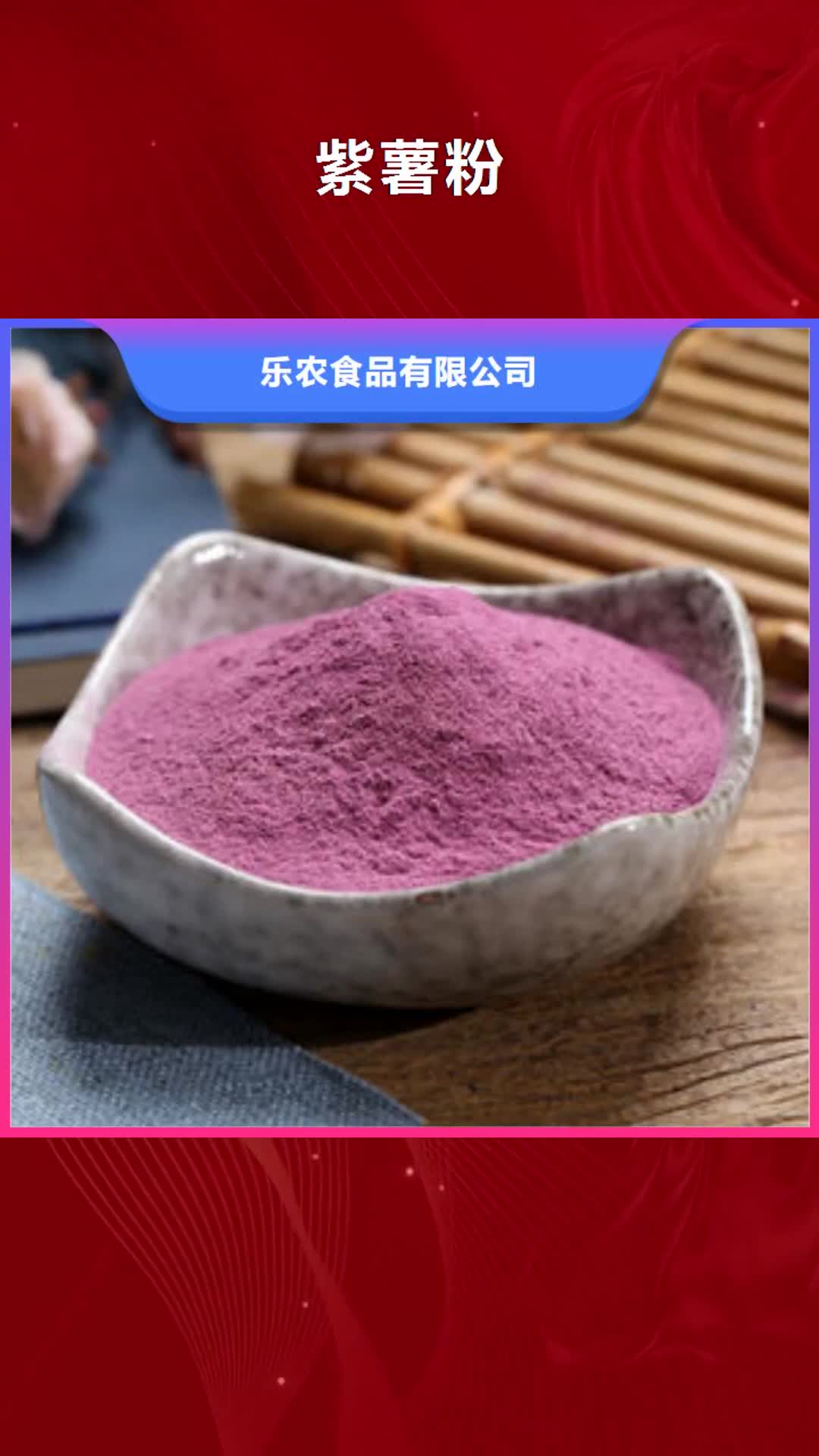 天津【紫薯粉】-紫薯雪花片厂家专注生产N年