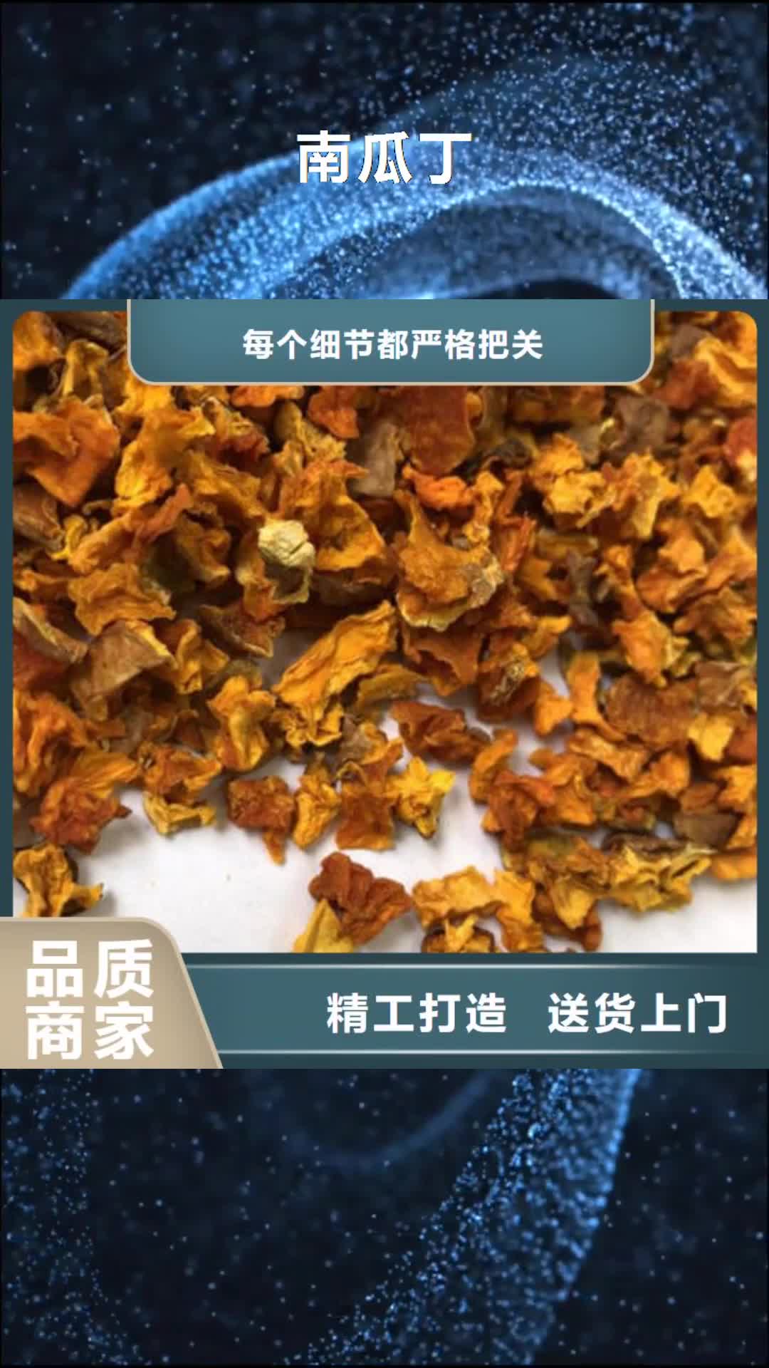 黄冈 南瓜丁 【灵芝】库存量大